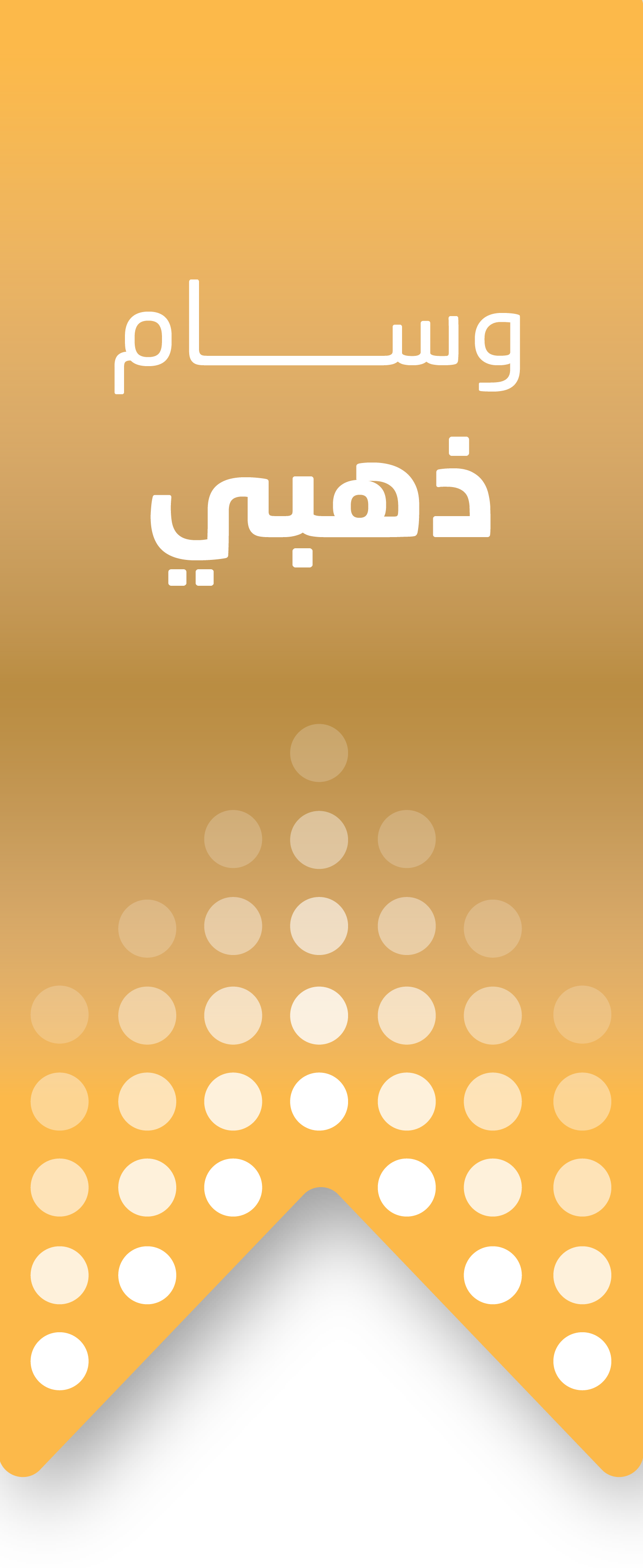 المستوى الذهبي